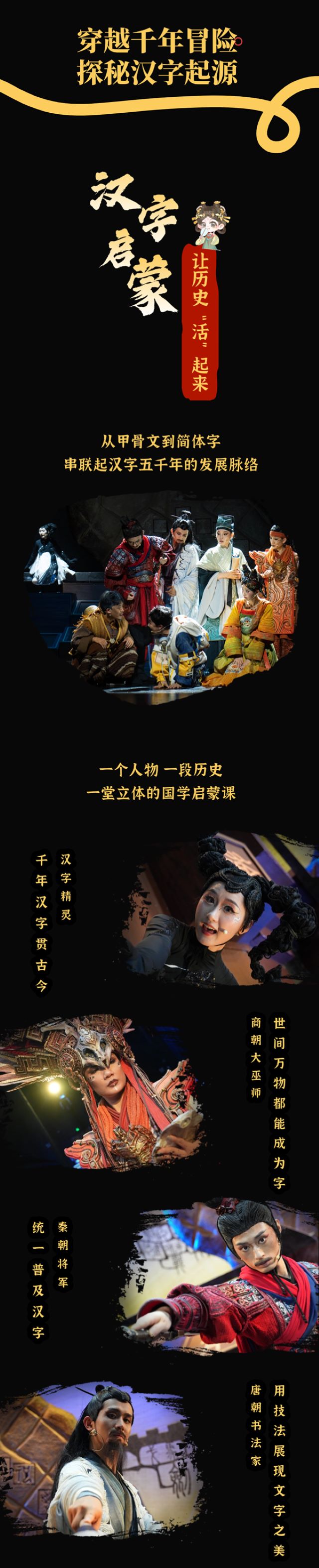 音乐剧《博物馆奇妙游之汉字在哪里》南平站5.jpg