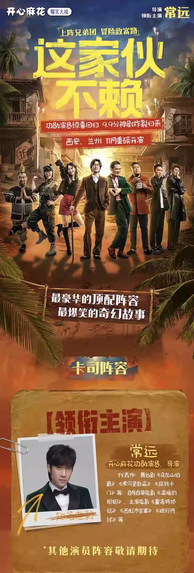 常远主演舞台剧《这家伙不赖》兰州站1.jpg