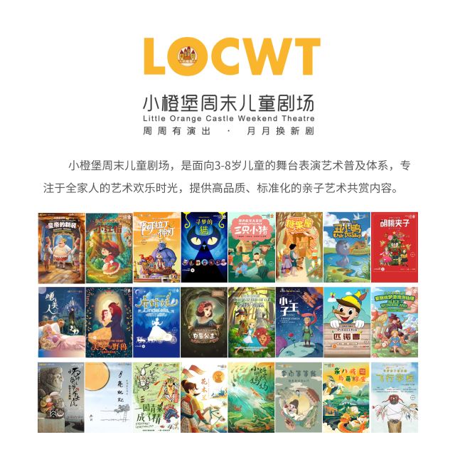 稿定设计-8小橙堡周末儿童剧场.jpg