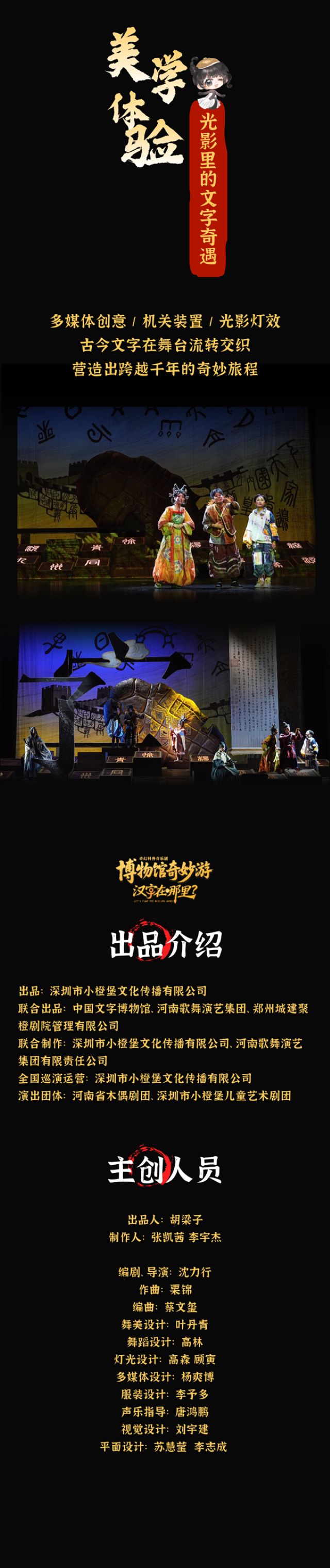 音乐剧《博物馆奇妙游之汉字在哪里》南平站8.jpg