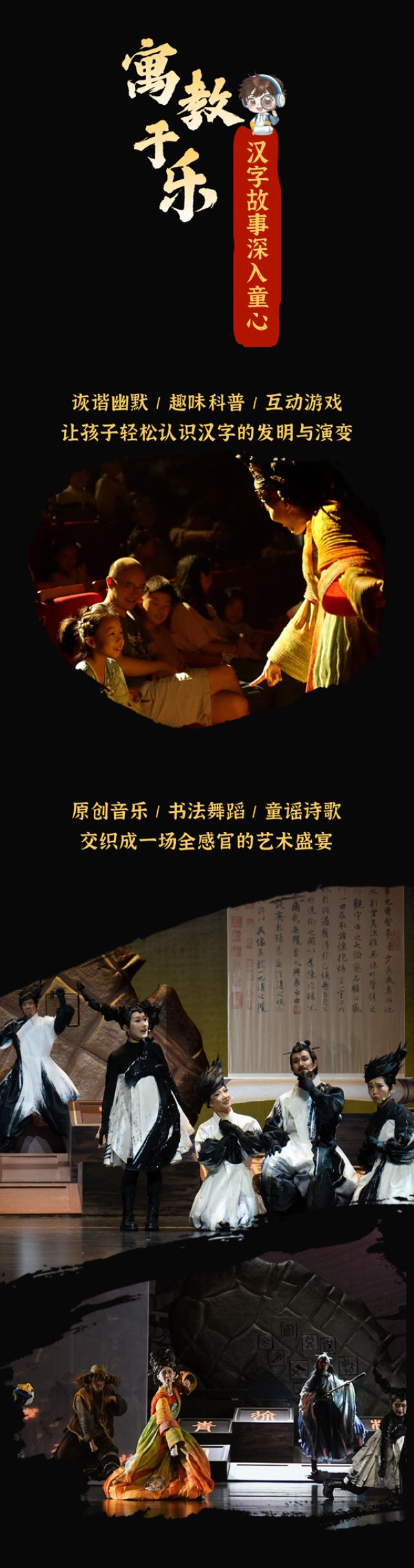 音乐剧《博物馆奇妙游之汉字在哪里》南平站7.jpg