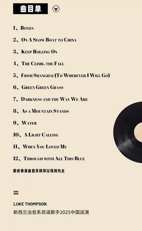Luke Thompson北京演唱会