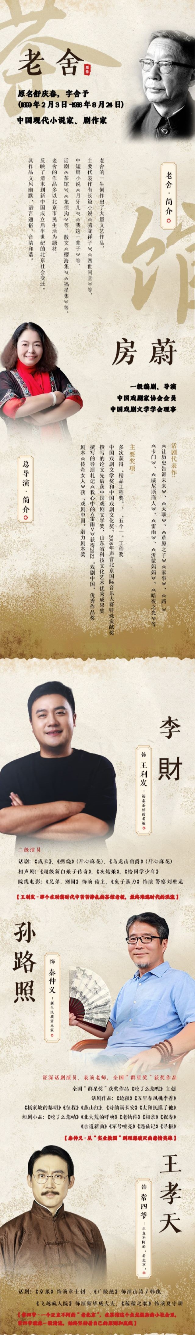 老舍经典话剧《茶馆》泰安站3.jpg