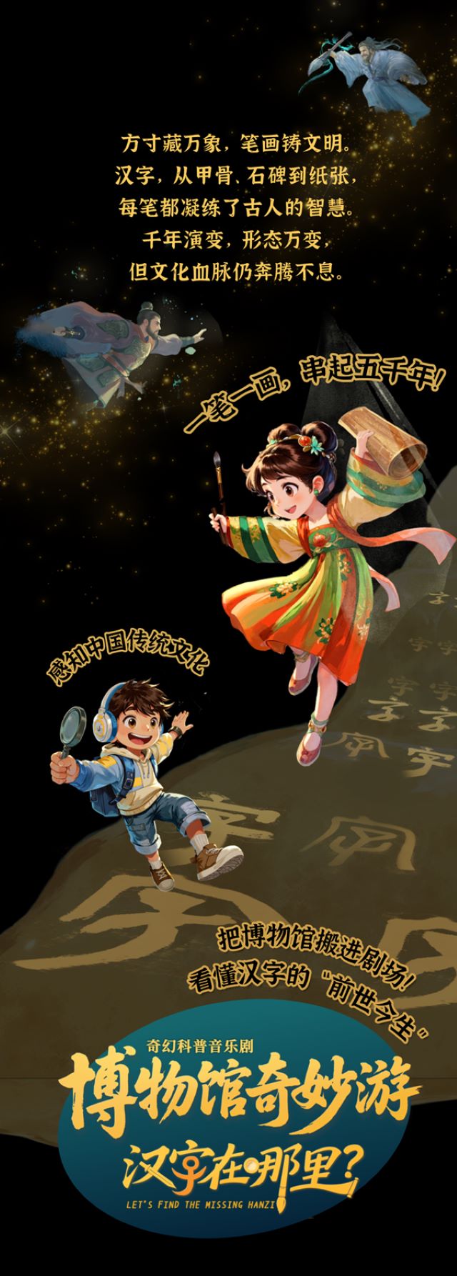 音乐剧《博物馆奇妙游之汉字在哪里》南平站2.jpg