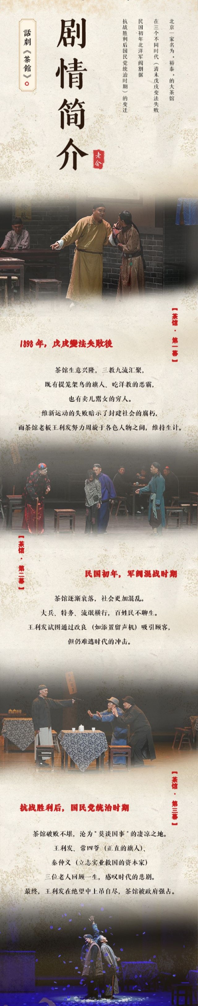 老舍经典话剧《茶馆》泰安站2.jpg