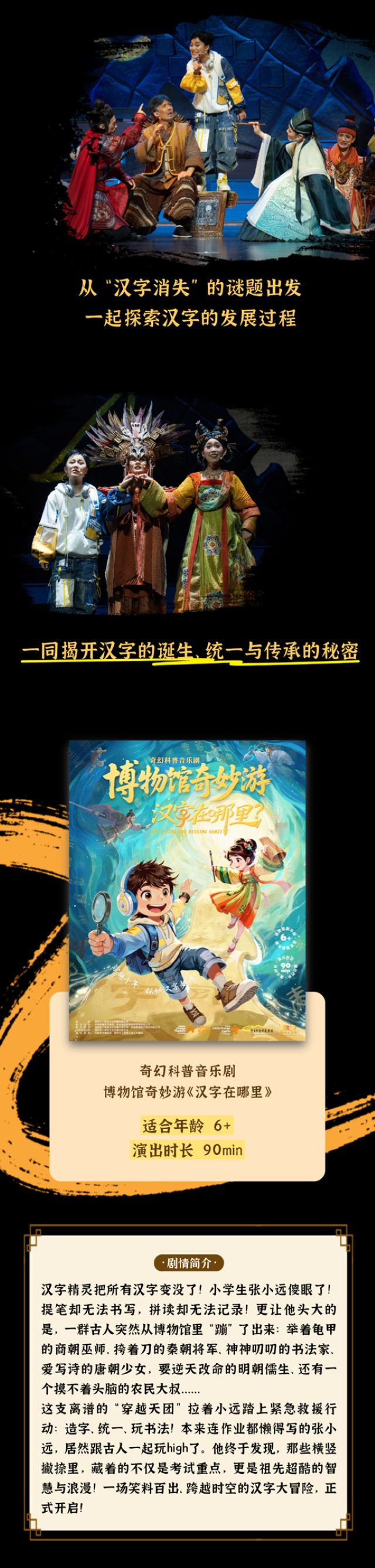 音乐剧《博物馆奇妙游之汉字在哪里》南平站4.jpg