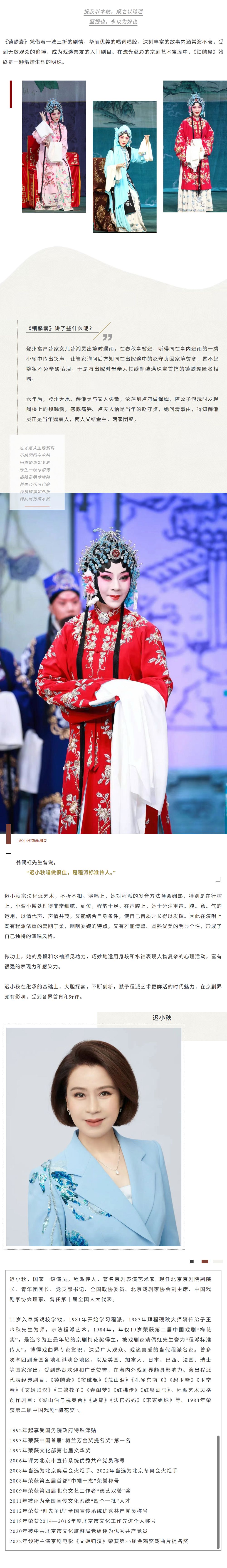 锁麟囊项目图.jpg
