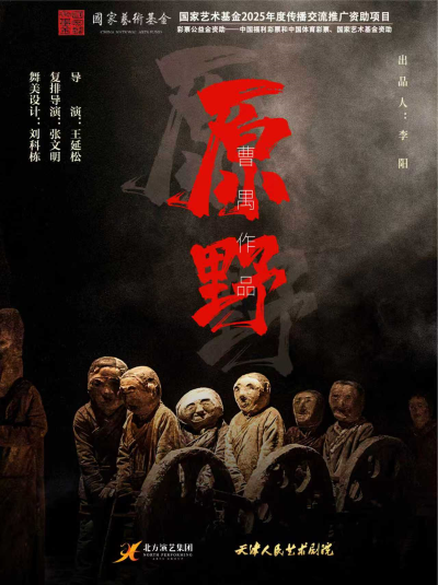 话剧《原野》株洲站