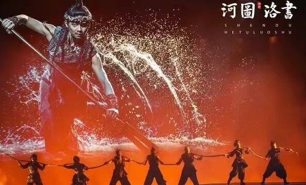 洛阳河图洛书演艺