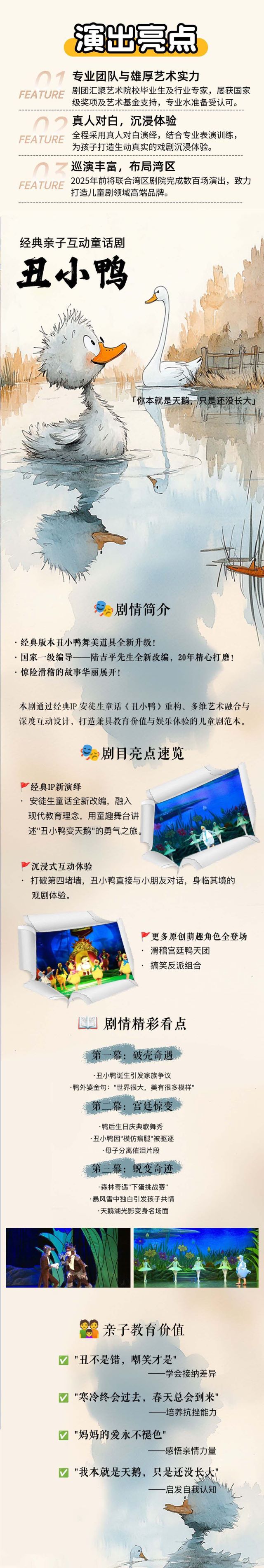 丑小鸭详情 - 副本 (2).jpg