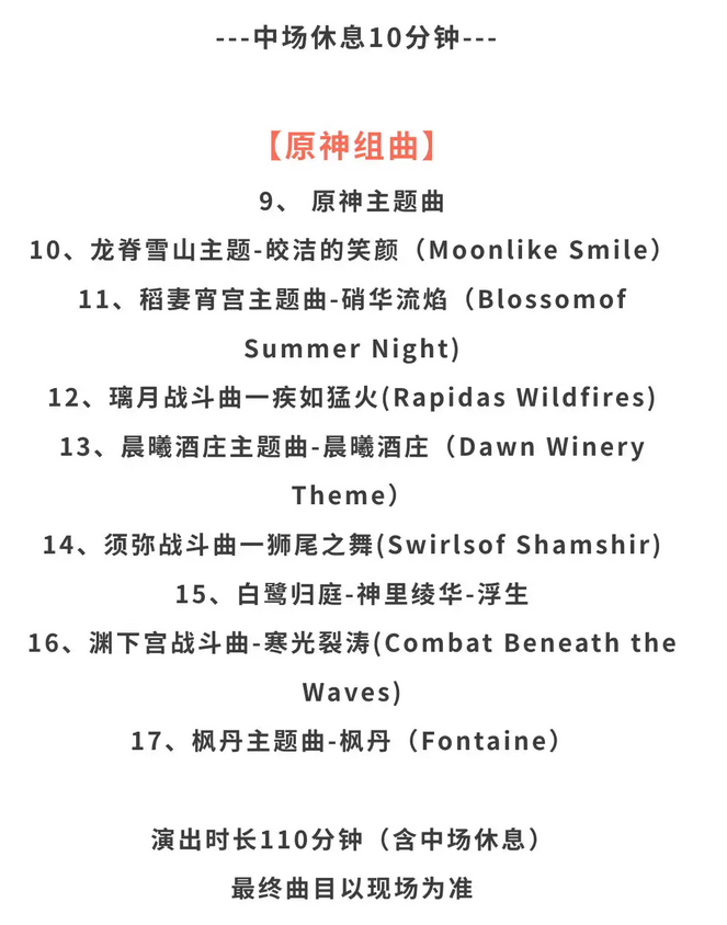 深圳原神x新海诚x米津玄师系列作品音乐会