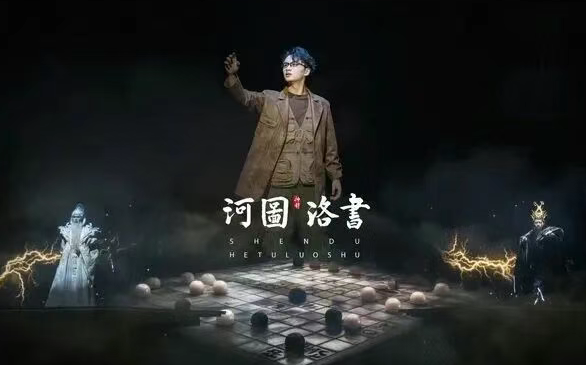 洛阳河图洛书演艺