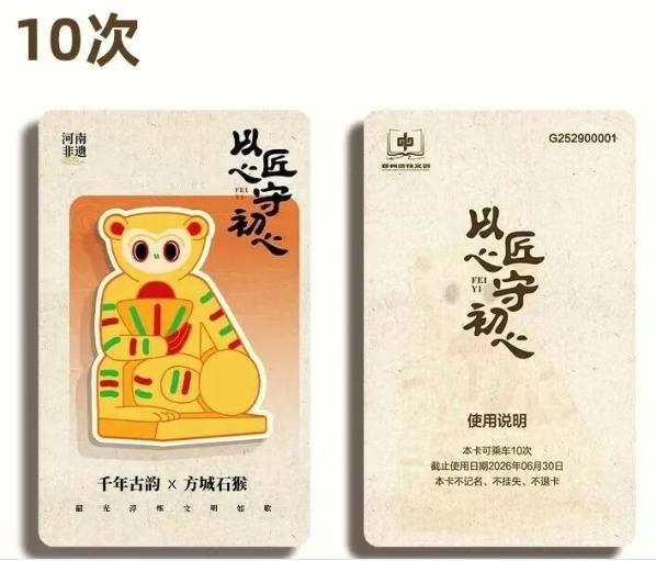 郑州地铁文创计次纪念票