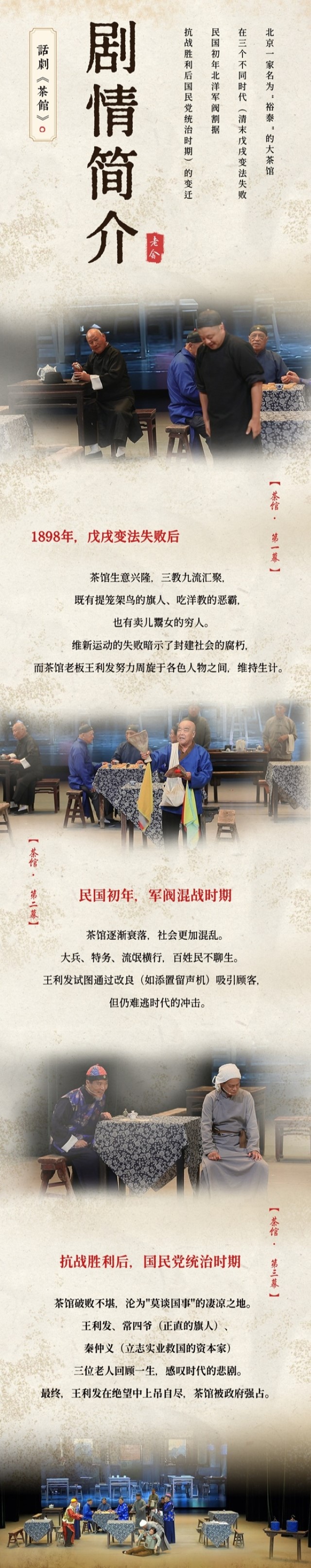 老舍经典话剧《茶馆》晋城站 - 副本 (3).jpg