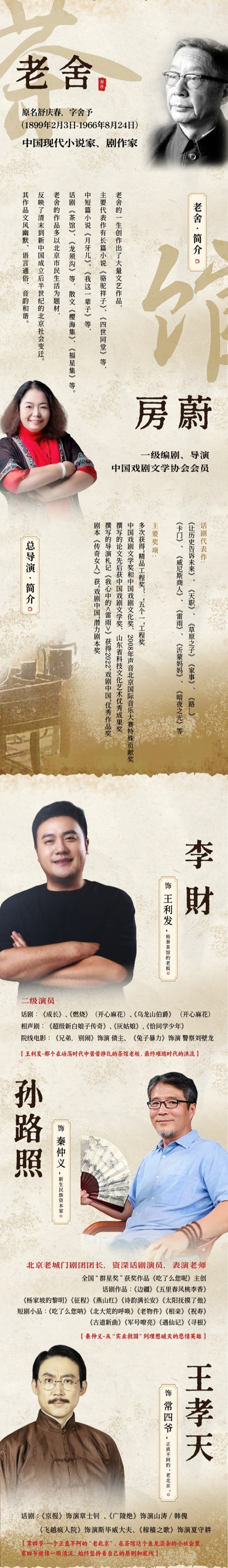 老舍经典话剧《茶馆》晋城站 - 副本 (4).jpg
