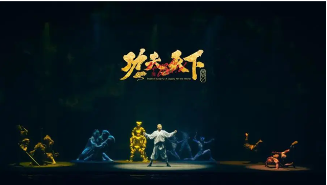 禅武人文史诗剧《功夫天下》秀南阳站