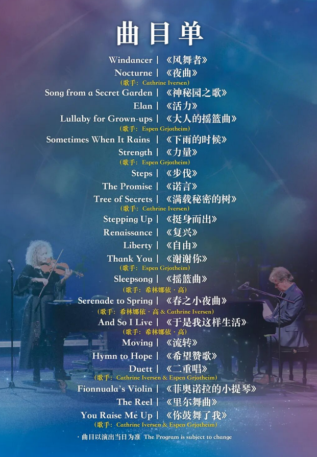 挪威殿堂级天团神秘园北京音乐会