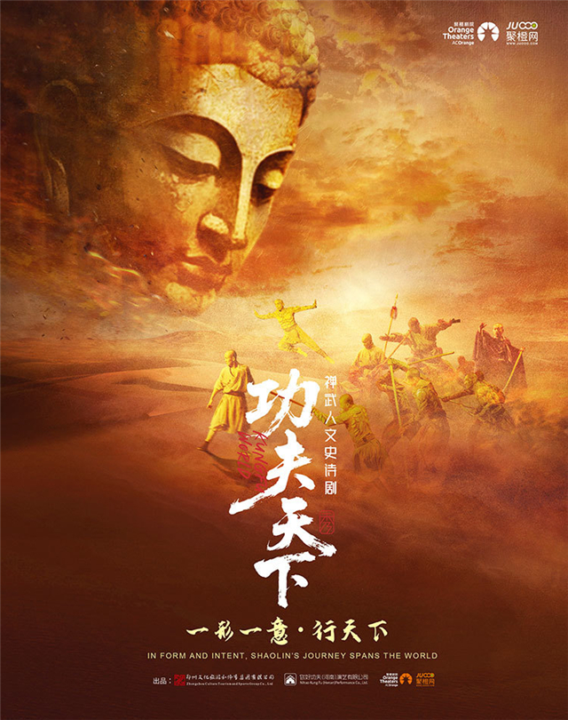 禅武人文史诗剧《功夫天下》秀南阳站