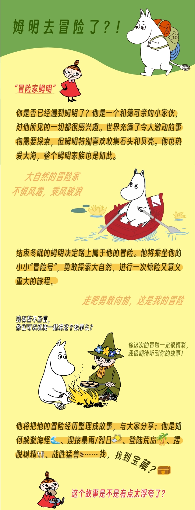 压缩 姆明上架资料-03.jpg