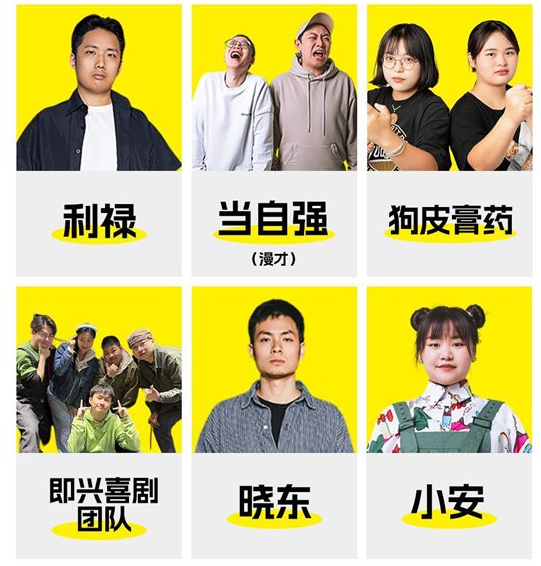 彭州一支麦脱口秀