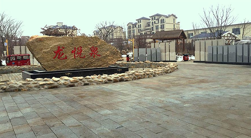 竹溪源温泉度假区 竹溪源温泉度假区