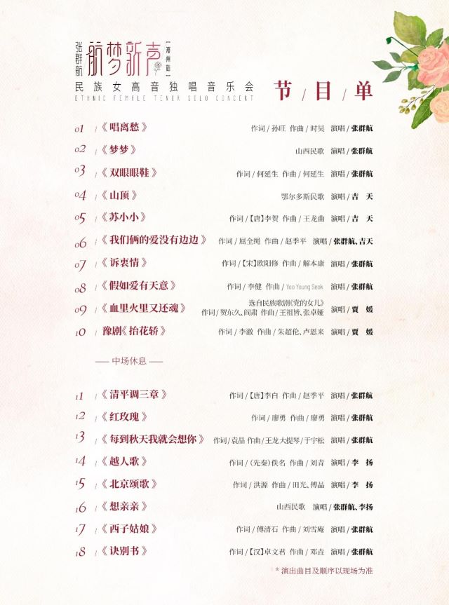 节目单.jpg