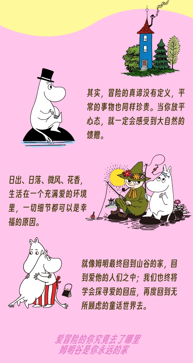 压缩 姆明上架资料-04.jpg