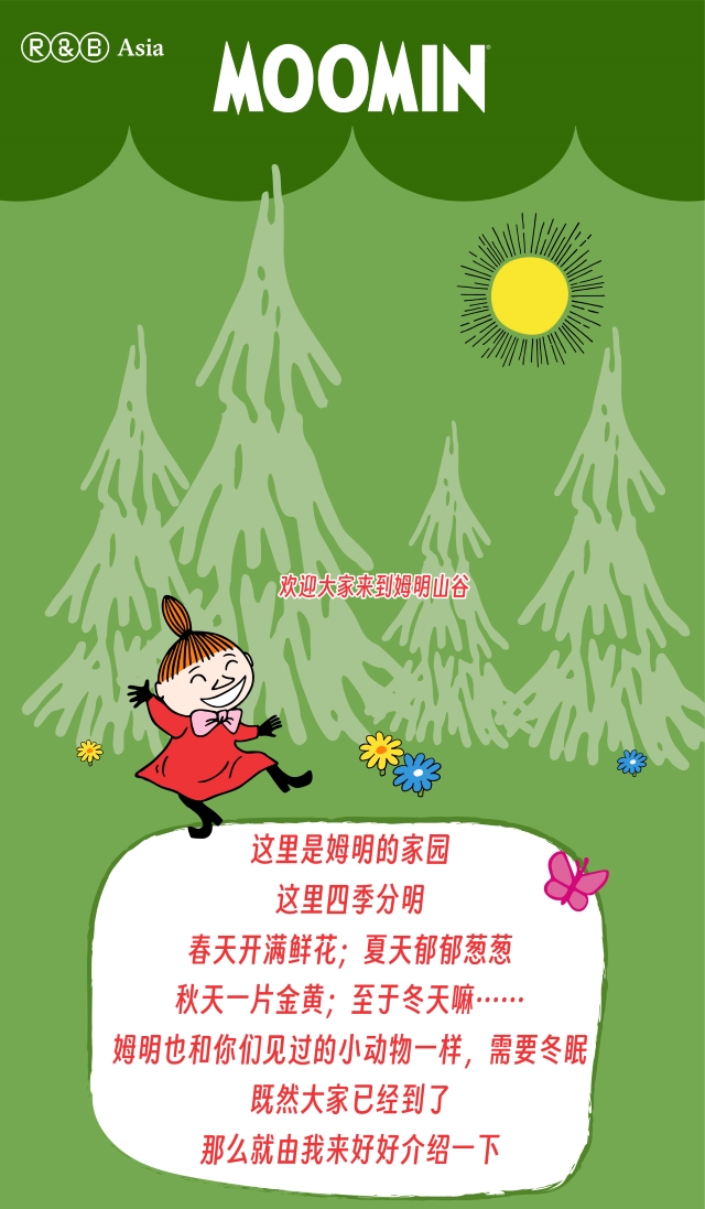 压缩 姆明上架资料-01.jpg