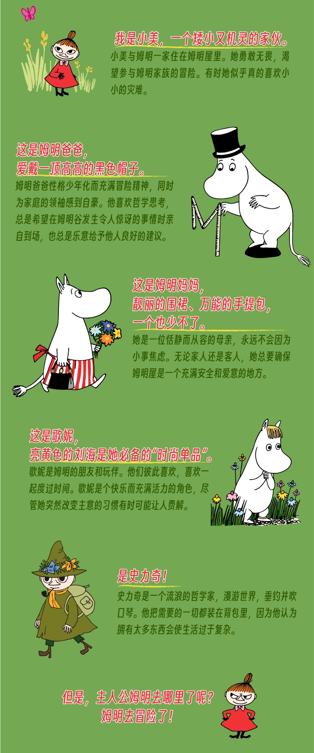 压缩 姆明上架资料-02.jpg