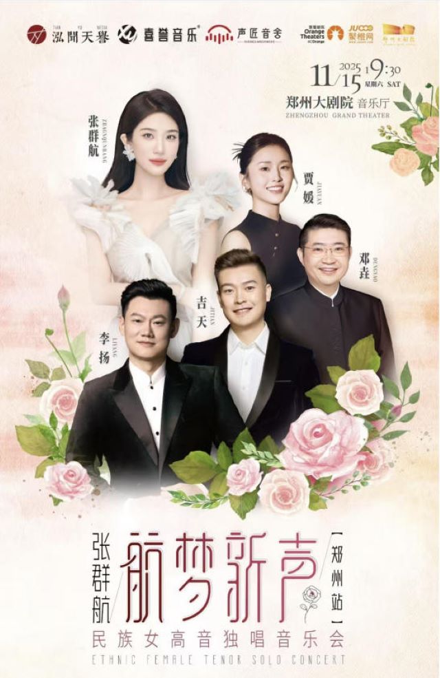 张群航民族女高音郑州音乐会.jpg