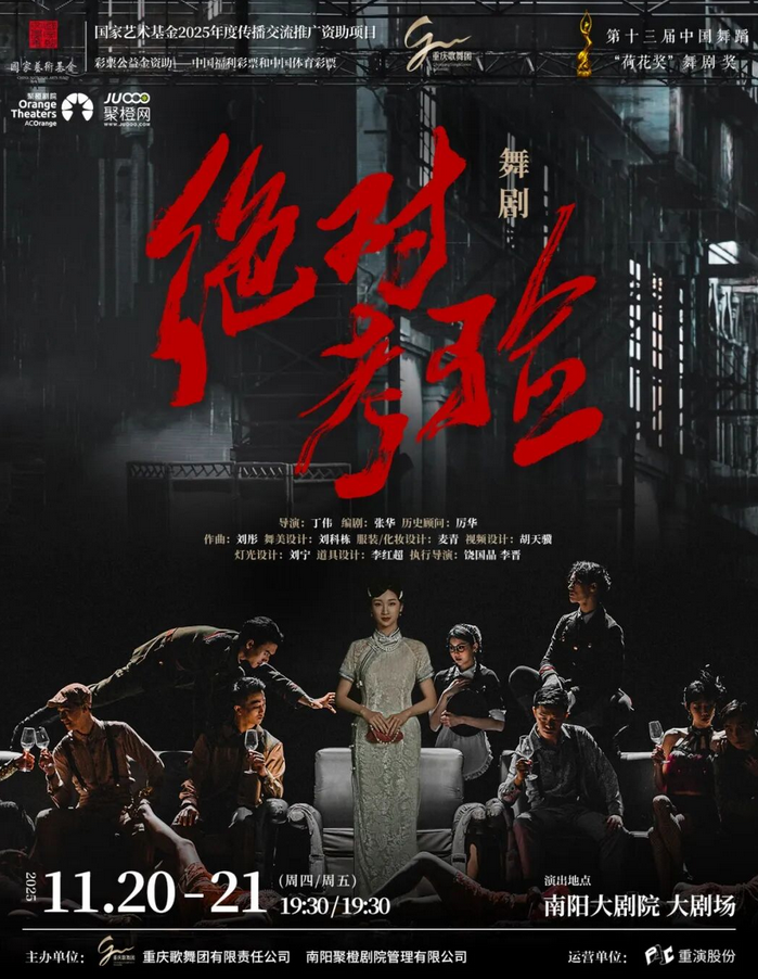 舞剧《绝对考验》南阳站