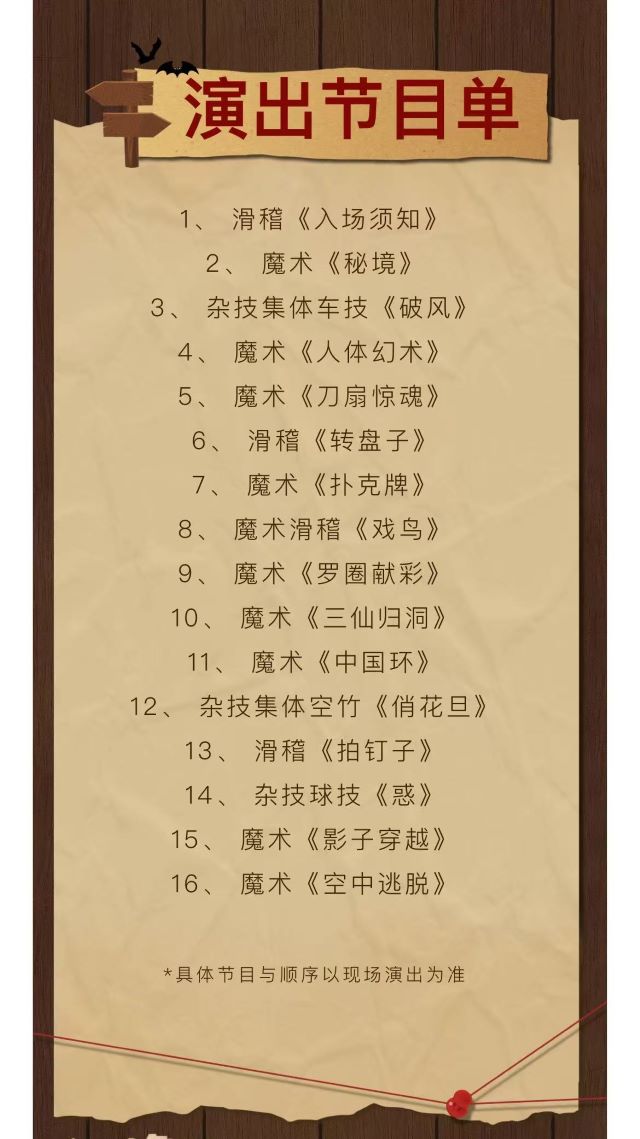 魔术杂技晚会《魔趣恒声》深圳站1.jpg
