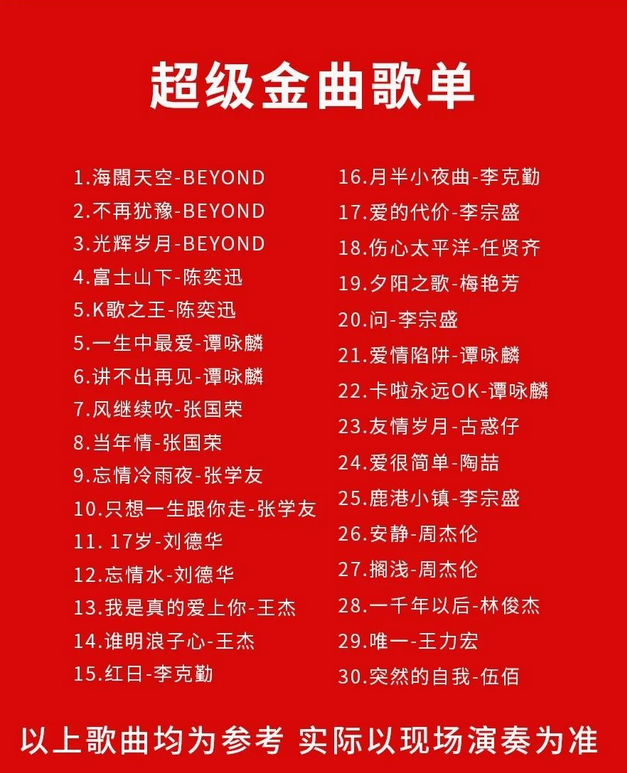 武汉声声不息港台金曲演唱会