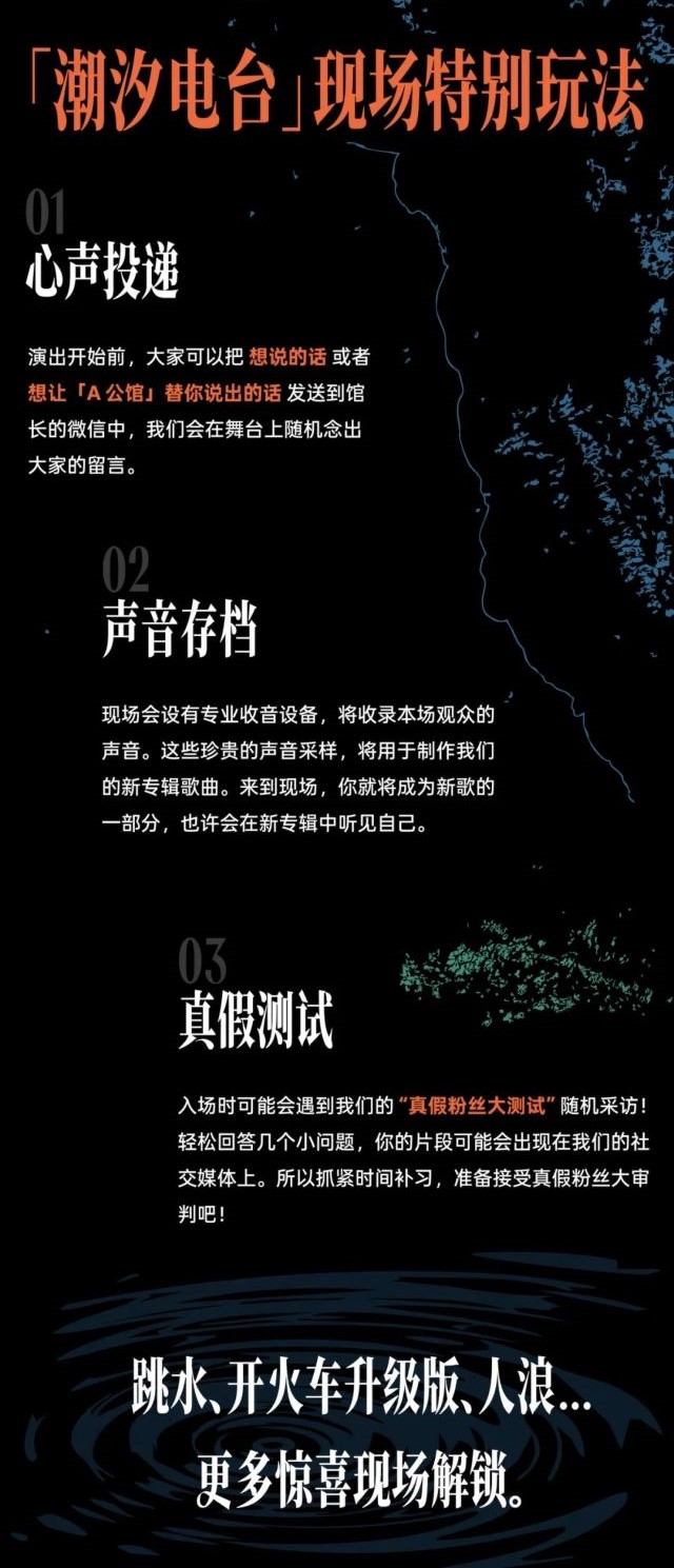 A公馆潮汐电台2025巡演东莞站1.jpg