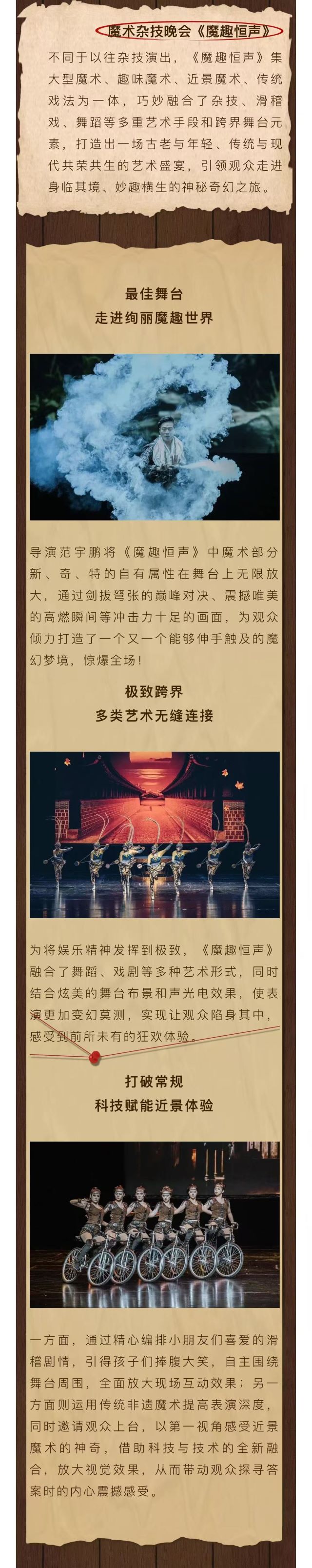 魔术杂技晚会《魔趣恒声》深圳站2.jpg