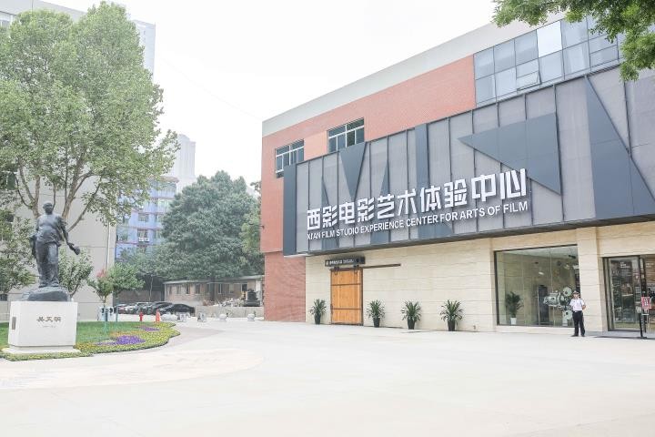 西安电影制片厂 西安电影制片厂