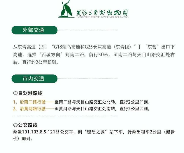 黄河三角洲动物园