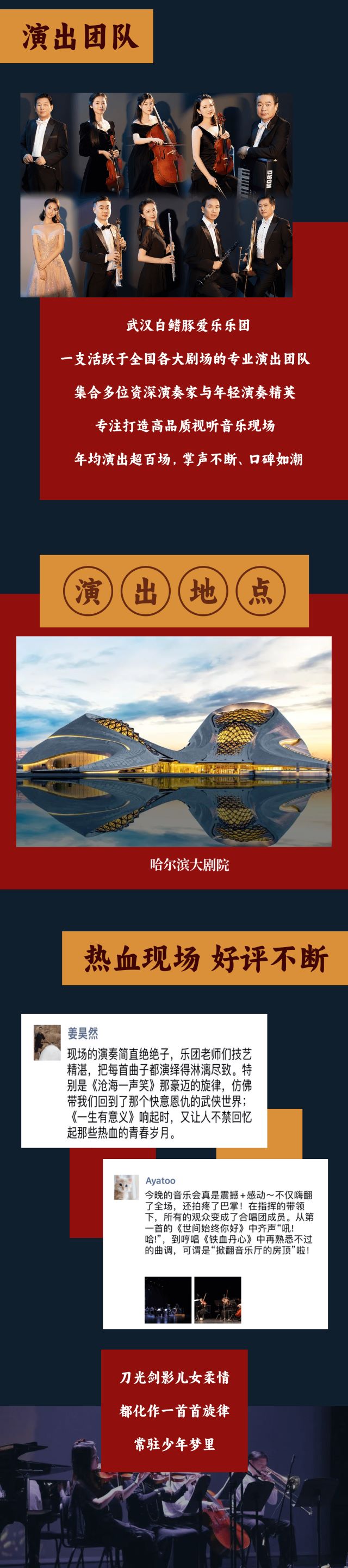 哈尔滨《笑傲江湖》《一生所爱》香港影视金曲音乐会4.jpg