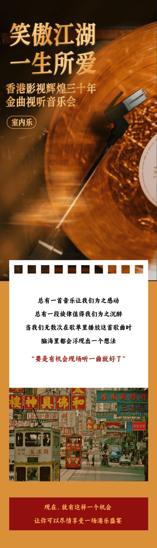 哈尔滨《笑傲江湖》《一生所爱》香港影视金曲音乐会1.jpg