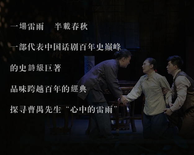 曹禺经典话剧《雷雨》曲靖站 曹禺经典话剧《雷雨》曲靖站