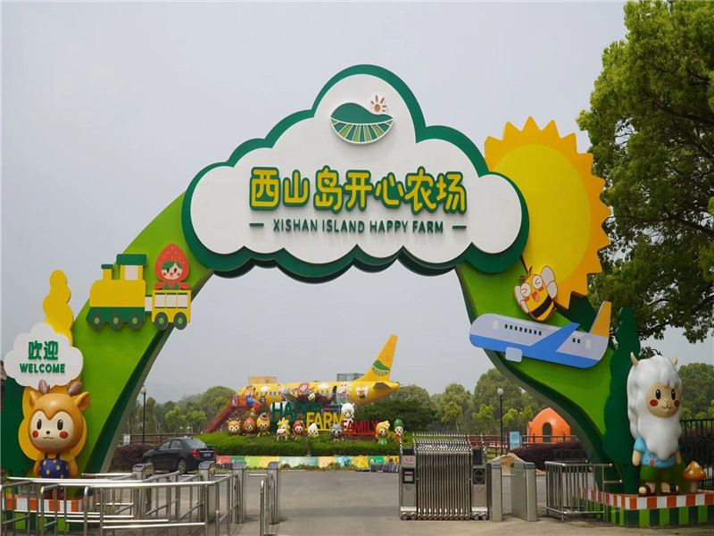 2025西山島開心農(nóng)場門票預(yù)訂及收費標準(附免費政策+開放時間+游玩亮點)