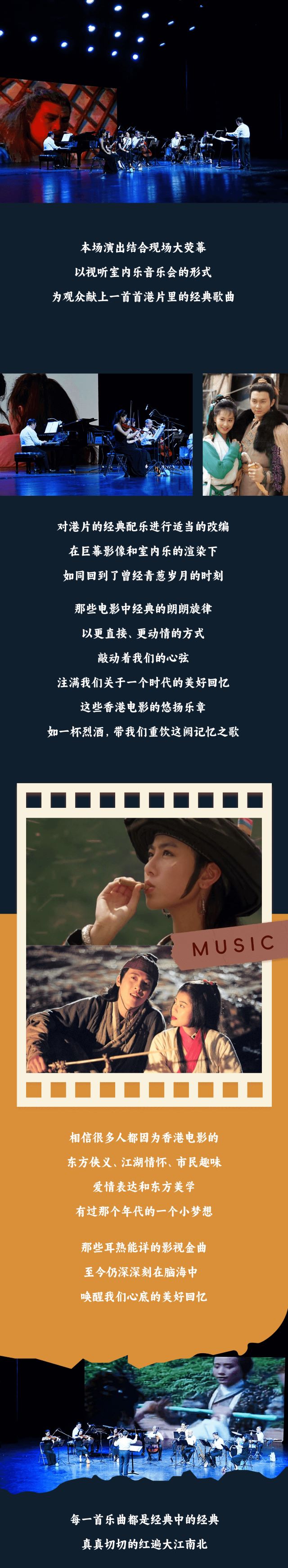 哈尔滨《笑傲江湖》《一生所爱》香港影视金曲音乐会2.jpg