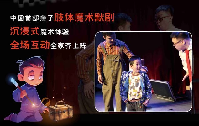 默剧《查尔先生的皮箱》北京站 默剧《查尔先生的皮箱》北京站