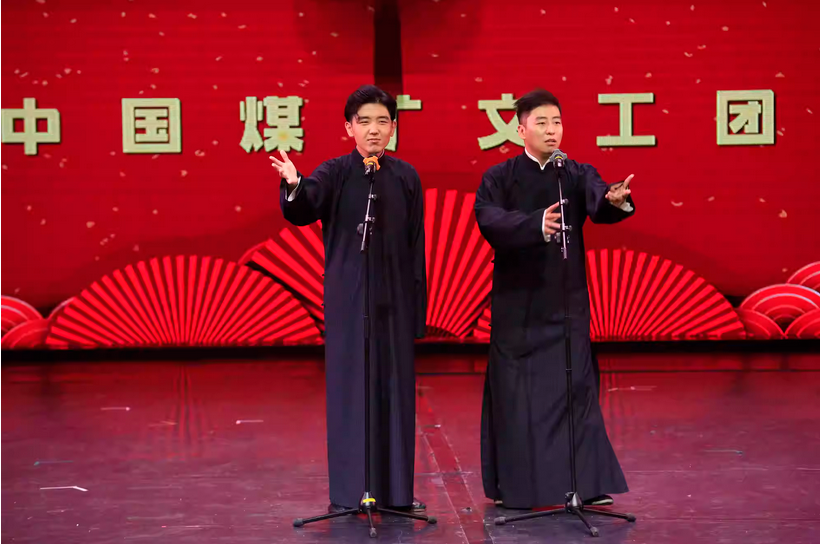 中国煤矿文工团《薪火相传》北京相声专场