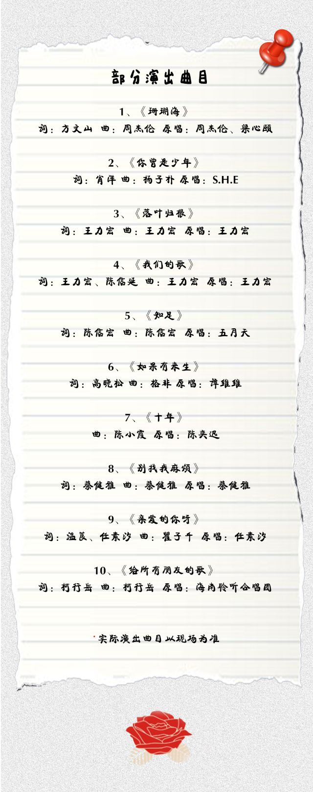来听你的歌-长图修改(1)_05.jpg
