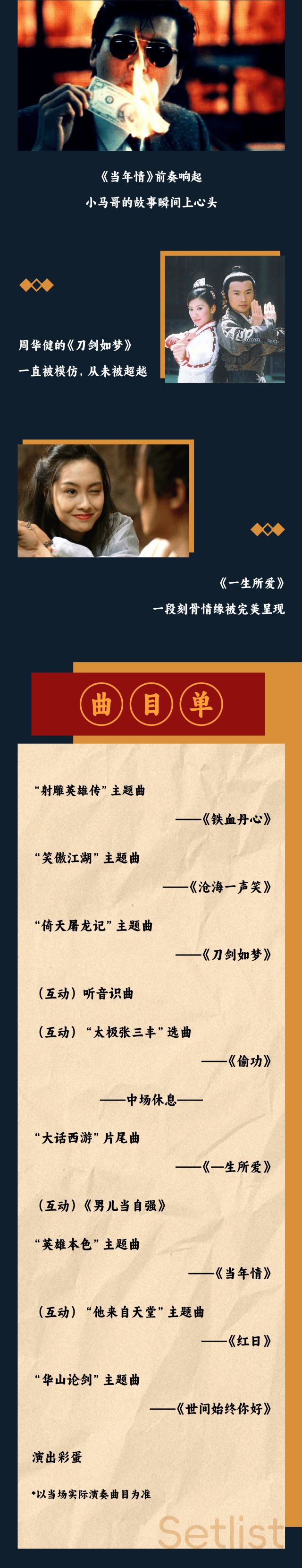 哈尔滨《笑傲江湖》《一生所爱》香港影视金曲音乐会3.jpg