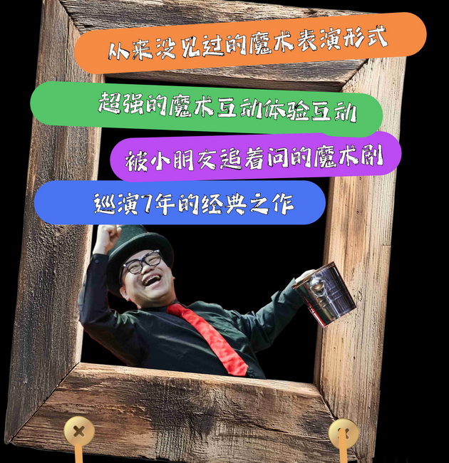 默剧《查尔先生的皮箱》北京站 默剧《查尔先生的皮箱》北京站