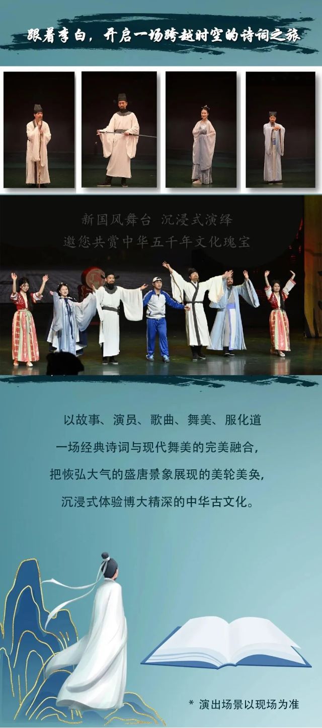 舞台剧《踏梦唐宋觅诗仙》合肥站3.jpg