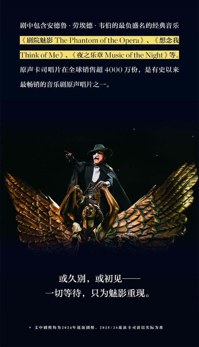 音乐剧《剧院魅影》杭州站5.jpg