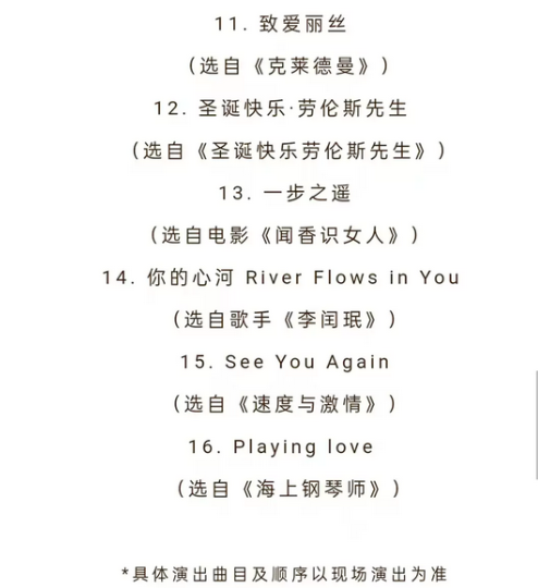 福州《海上钢琴师》经典影视作品音乐会 福州《海上钢琴师》经典影视作品音乐会